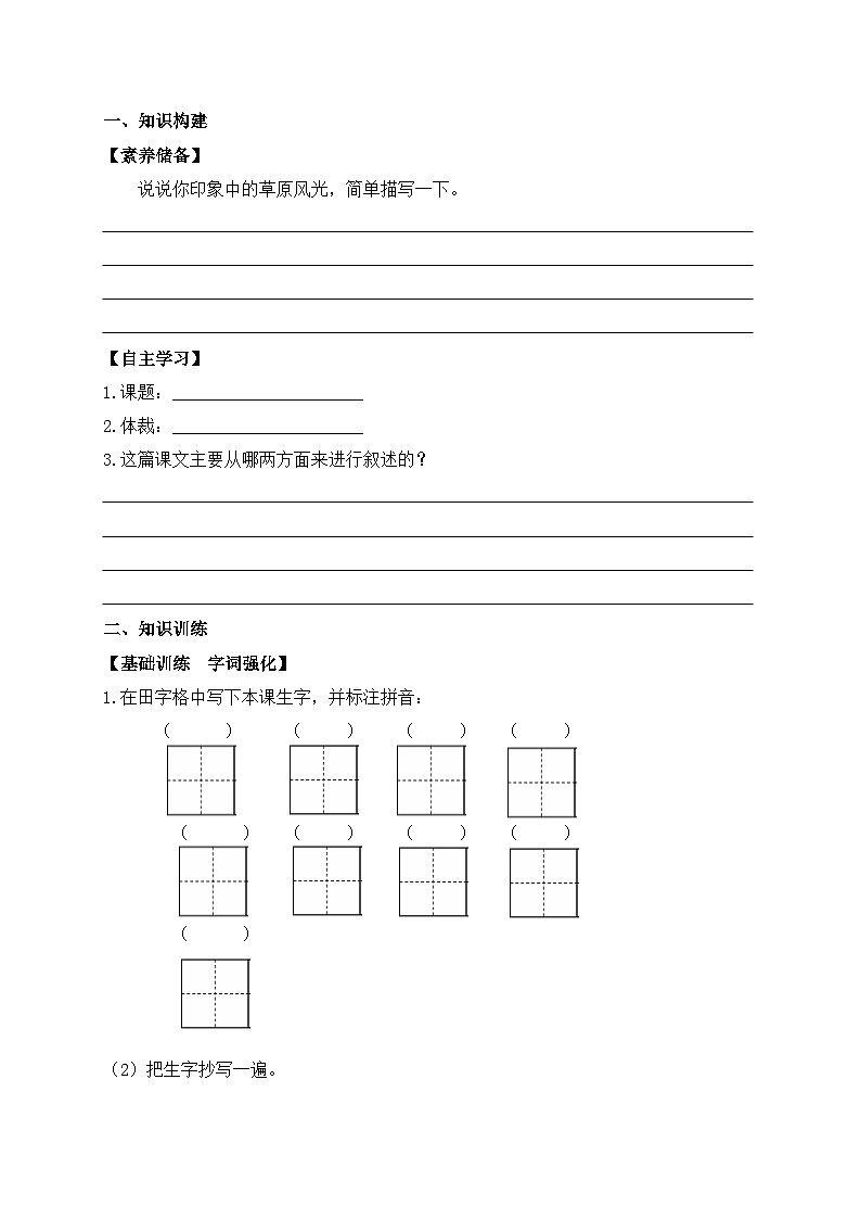 【教-学-评一体】统编版六年级语文上册-1. 草原 两课时（课件+教案+学案+习题）02