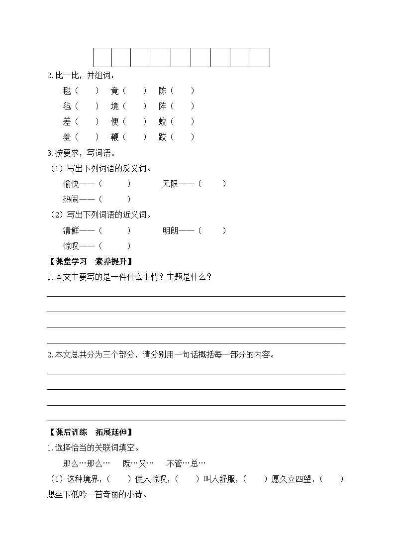 【教-学-评一体】统编版六年级语文上册-1. 草原 两课时（课件+教案+学案+习题）03