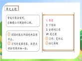【教-学-评一体】统编版六年级语文上册-1. 草原 两课时（课件+教案+学案+习题）