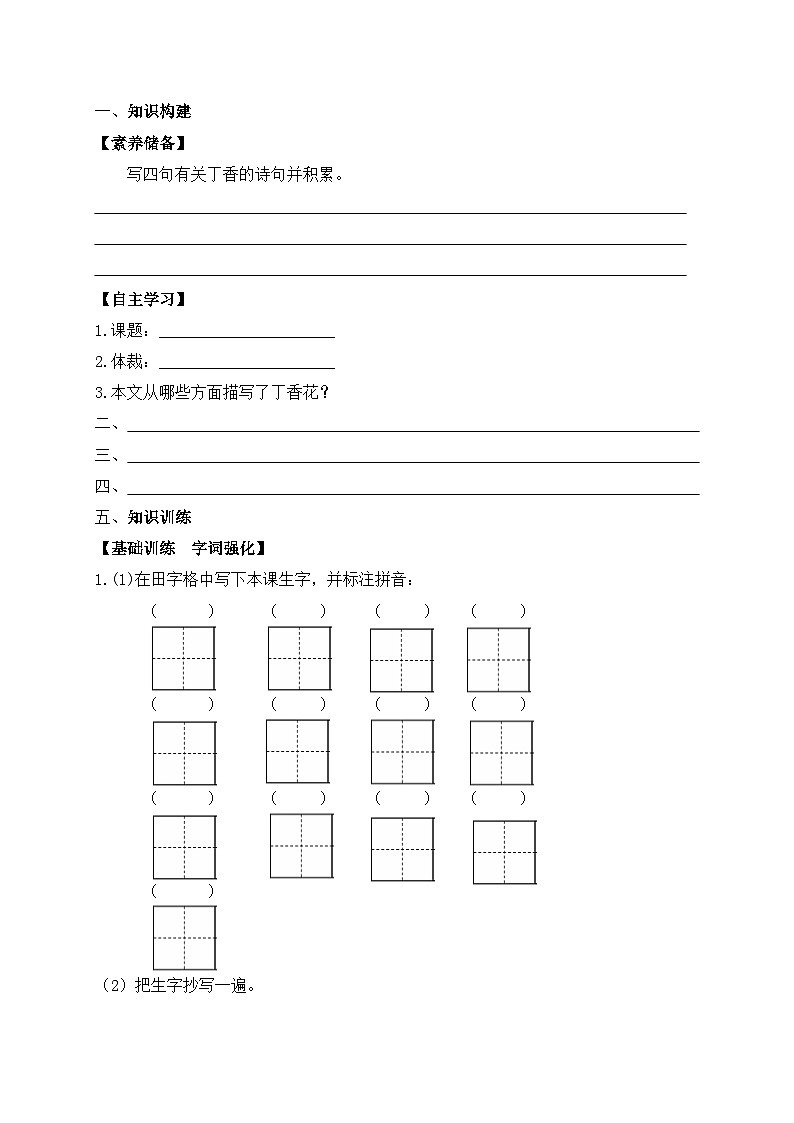 【教-学-评一体】统编版六年级语文上册-2.丁香结  两课时（课件+教案+学案+习题）02