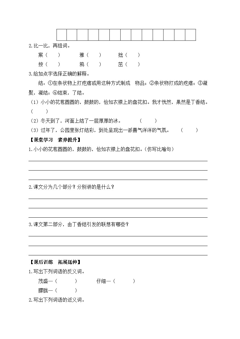 【教-学-评一体】统编版六年级语文上册-2.丁香结  两课时（课件+教案+学案+习题）03