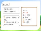 【教-学-评一体】统编版六年级语文上册-2.丁香结  两课时（课件+教案+学案+习题）