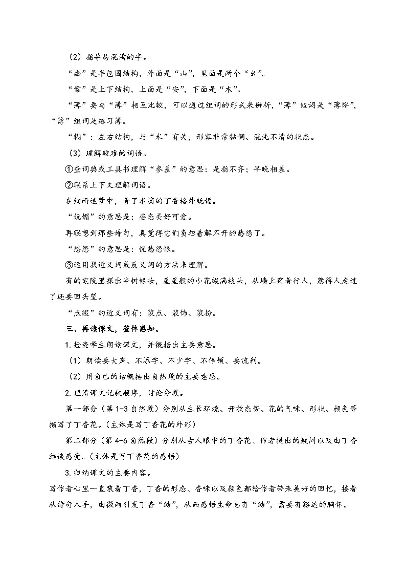 【教-学-评一体】统编版六年级语文上册-2.丁香结  两课时（课件+教案+学案+习题）03