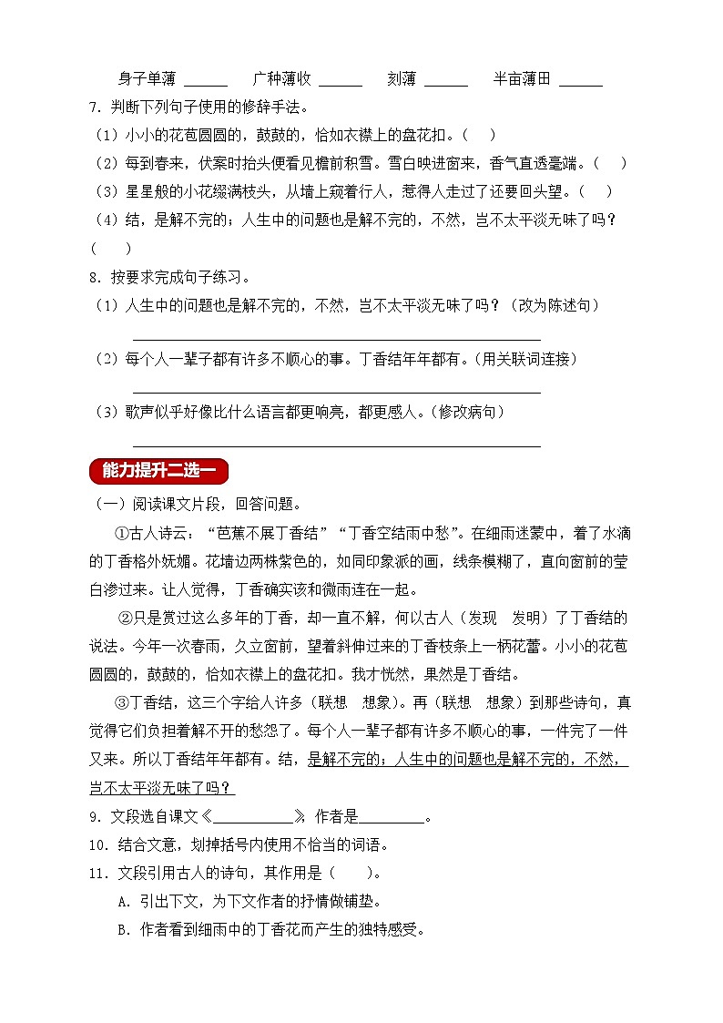 【教-学-评一体】统编版六年级语文上册-2.丁香结  两课时（课件+教案+学案+习题）02
