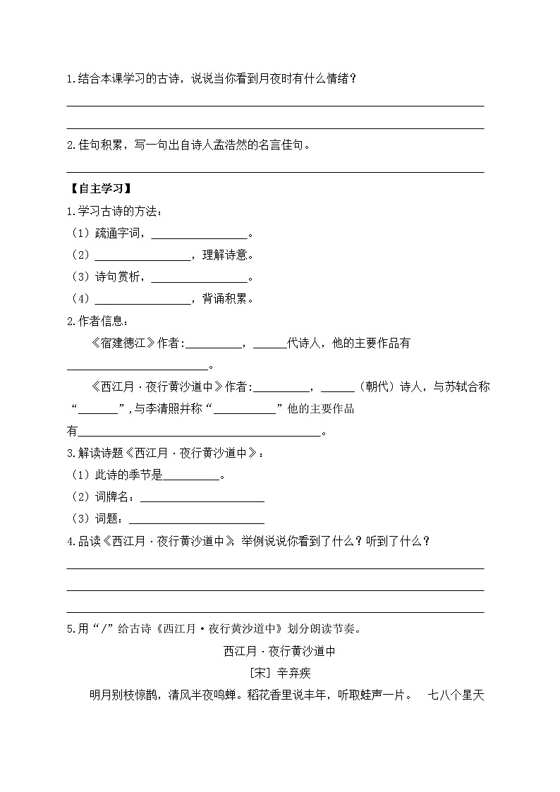 【教-学-评一体】统编版六年级语文上册-3.古诗三首 两课时（课件+教案+学案+习题）02