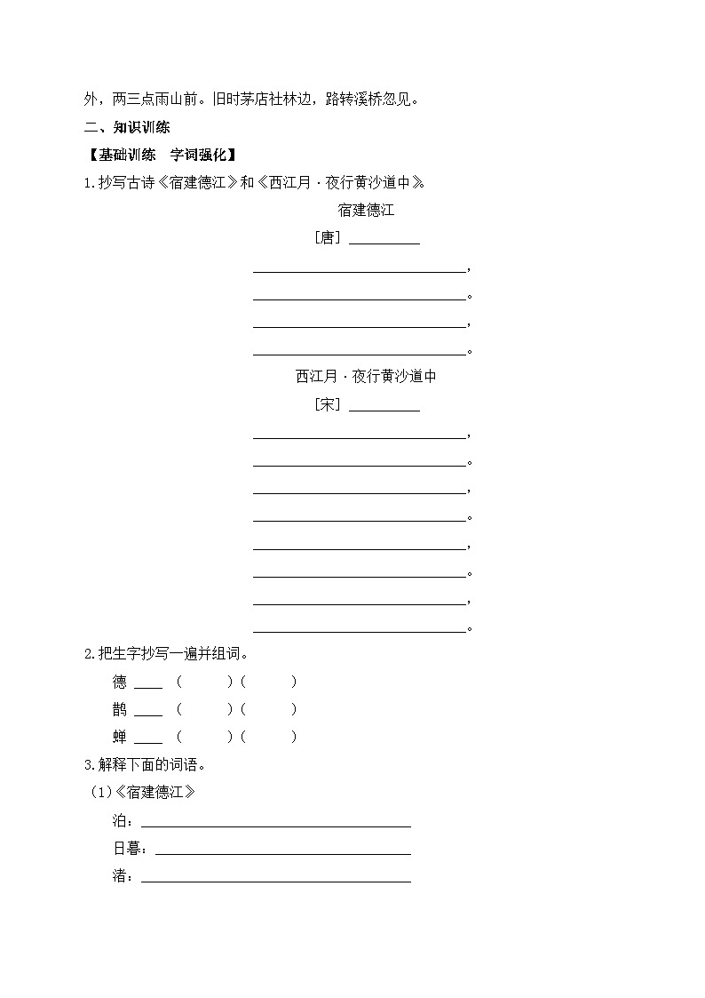 【教-学-评一体】统编版六年级语文上册-3.古诗三首 两课时（课件+教案+学案+习题）03