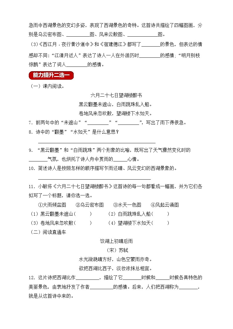 【教-学-评一体】统编版六年级语文上册-3.古诗三首 两课时（课件+教案+学案+习题）02