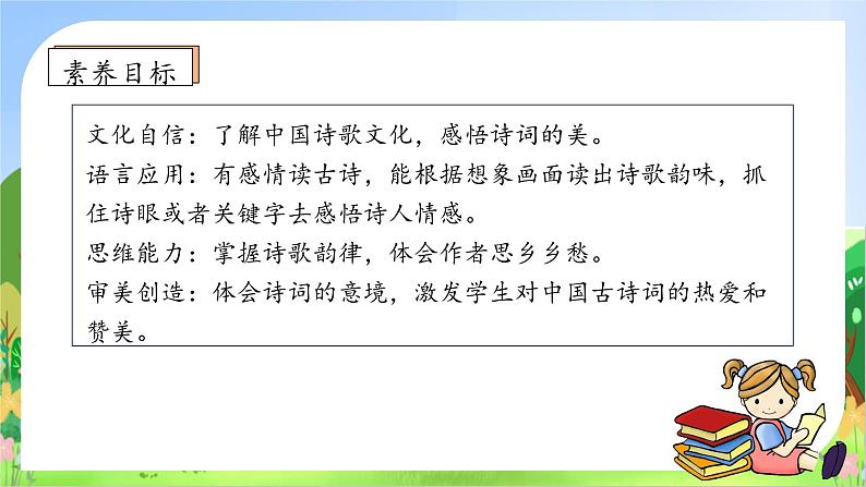 【教-学-评一体】统编版六年级语文上册-3.古诗三首 两课时（课件+教案+学案+习题）05