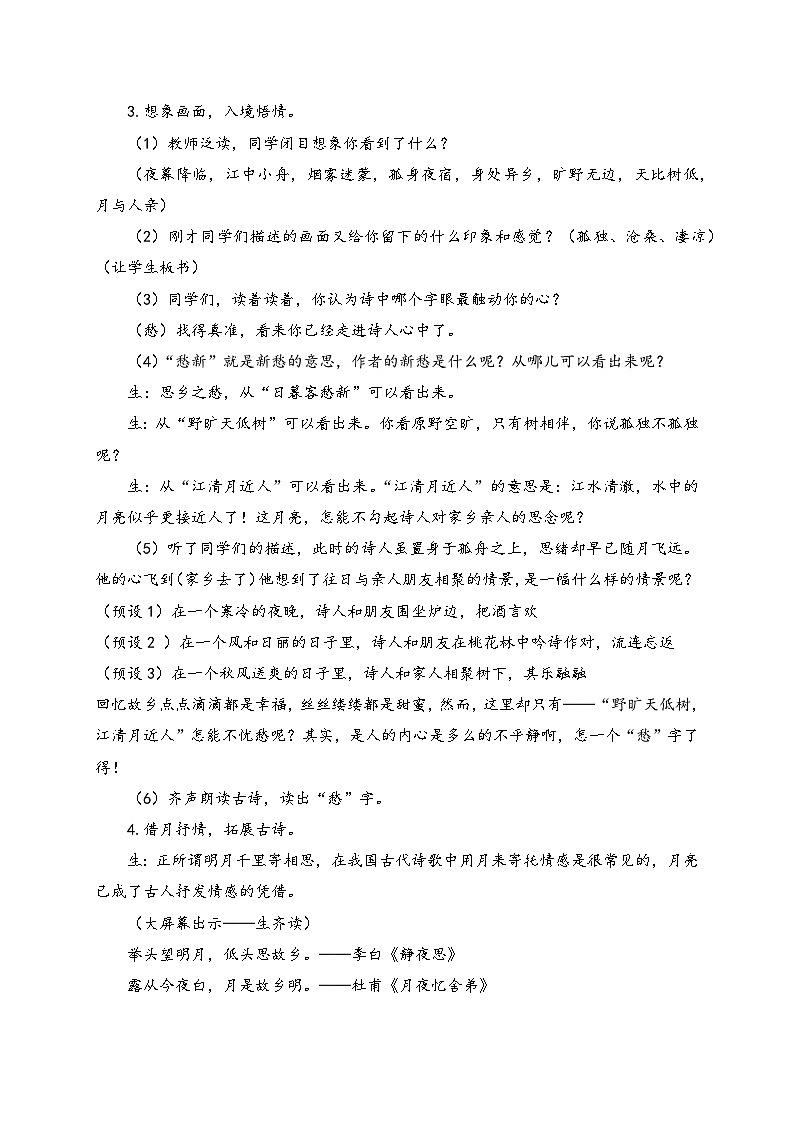 【教-学-评一体】统编版六年级语文上册-3.古诗三首 两课时（课件+教案+学案+习题）03