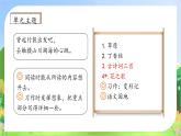 【教-学-评一体】统编版六年级语文上册-4.花之歌（课件+教案+学案+习题）