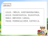 【教-学-评一体】统编版六年级语文上册-4.花之歌（课件+教案+学案+习题）