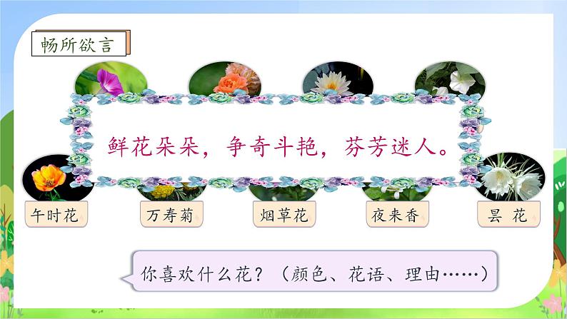 【教-学-评一体】统编版六年级语文上册-4.花之歌（课件+教案+学案+习题）08