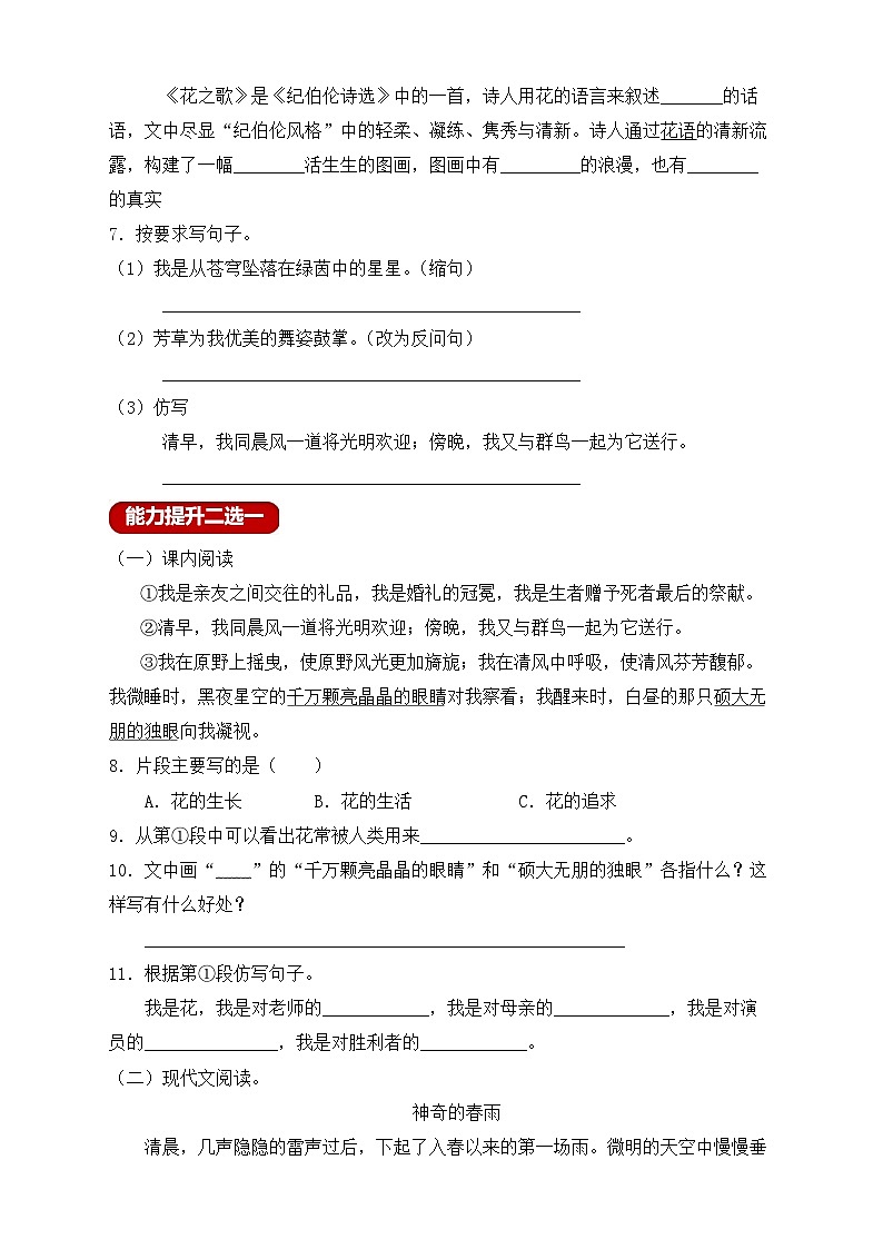 【教-学-评一体】统编版六年级语文上册-4.花之歌（课件+教案+学案+习题）02