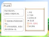 【教-学-评一体】统编版六年级语文上册-习作：变形记（课件+教案+学案+习题）