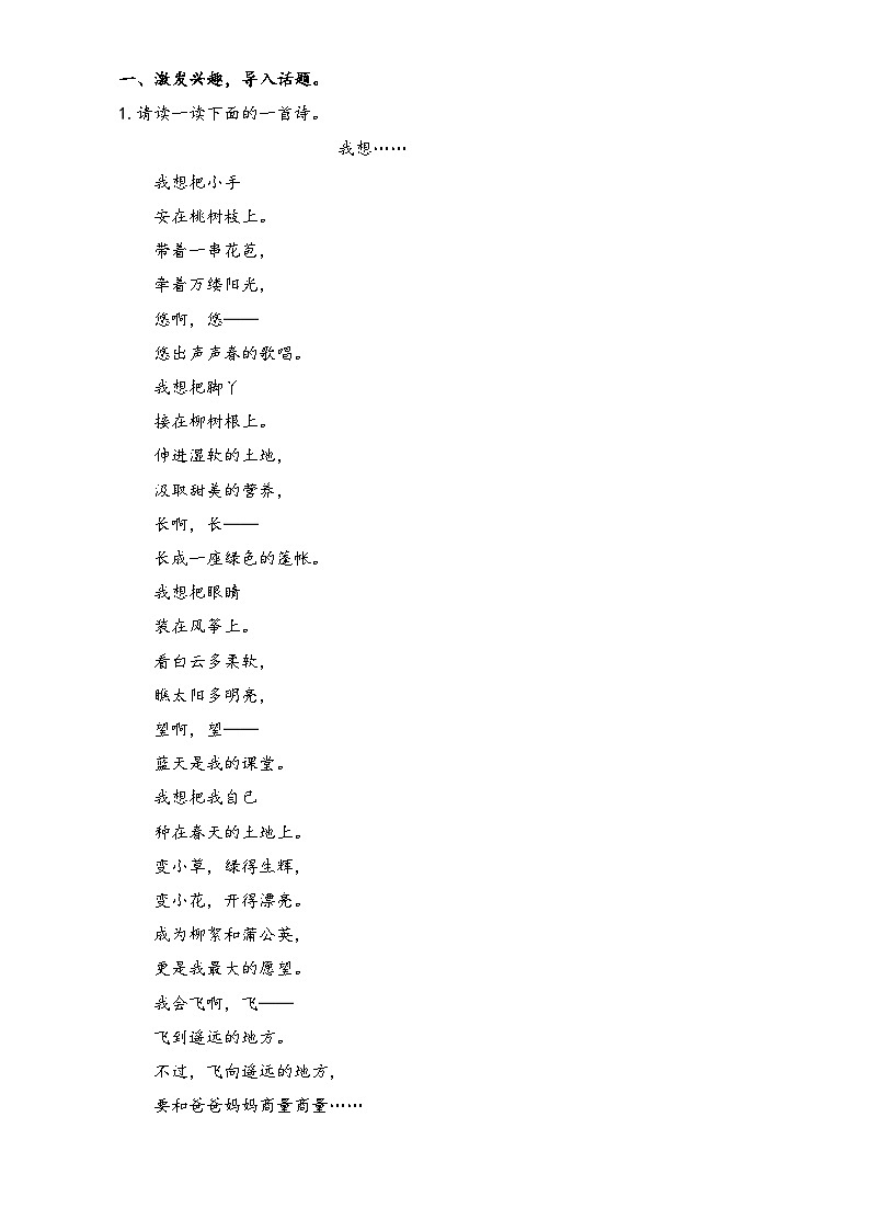 【教-学-评一体】统编版六年级语文上册-习作：变形记（课件+教案+学案+习题）02