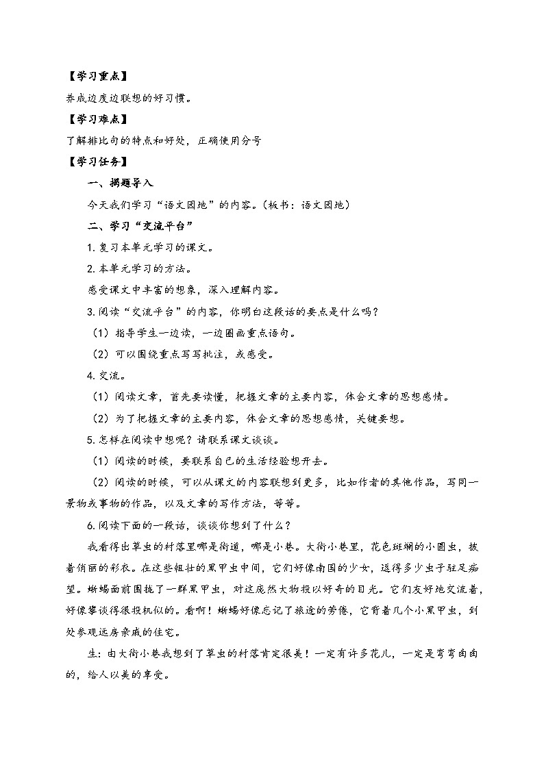 【教-学-评一体】统编版六年级语文上册-语文园地一（课件+教案+学案+习题）02
