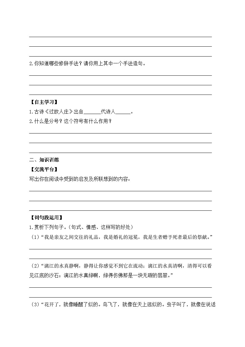 【教-学-评一体】统编版六年级语文上册-语文园地一（课件+教案+学案+习题）02