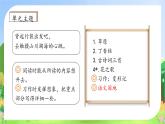 【教-学-评一体】统编版六年级语文上册-语文园地一（课件+教案+学案+习题）
