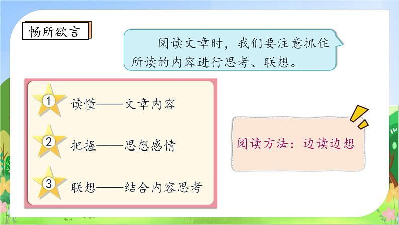 【教-学-评一体】统编版六年级语文上册-语文园地一（课件+教案+学案+习题）08