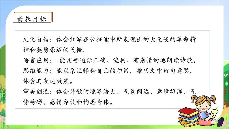 【教-学-评一体】统编版六年级语文上册-5.七律长征 两课时（课件+教案+学案+习题）05