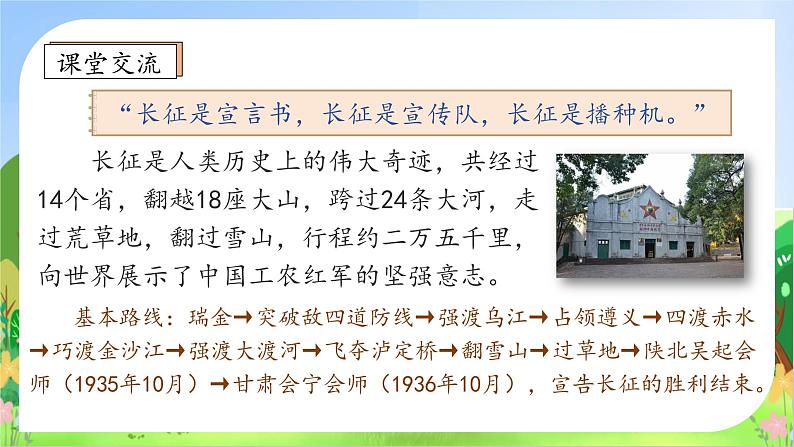 【教-学-评一体】统编版六年级语文上册-5.七律长征 两课时（课件+教案+学案+习题）08