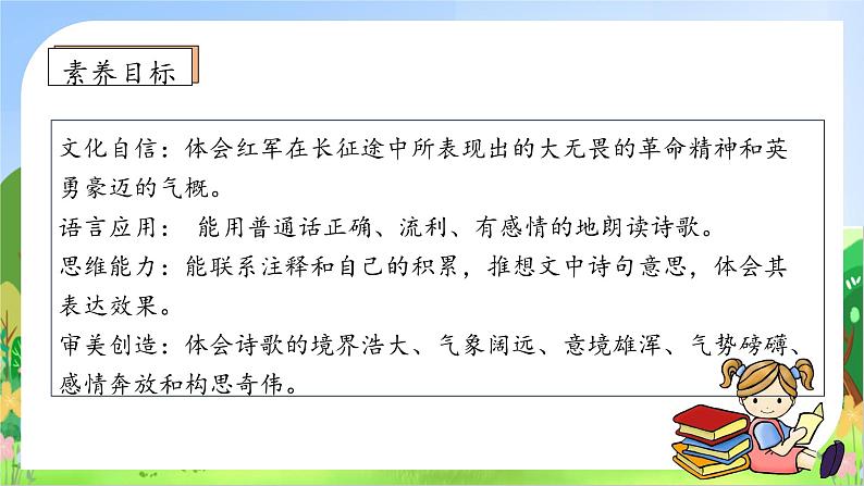 【教-学-评一体】统编版六年级语文上册-5.七律长征 两课时（课件+教案+学案+习题）05