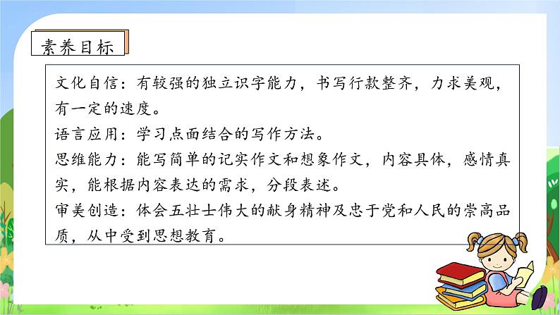 【教-学-评一体】统编版六年级语文上册-6.狼牙山五壮士 两课时（课件+教案+学案+习题）05