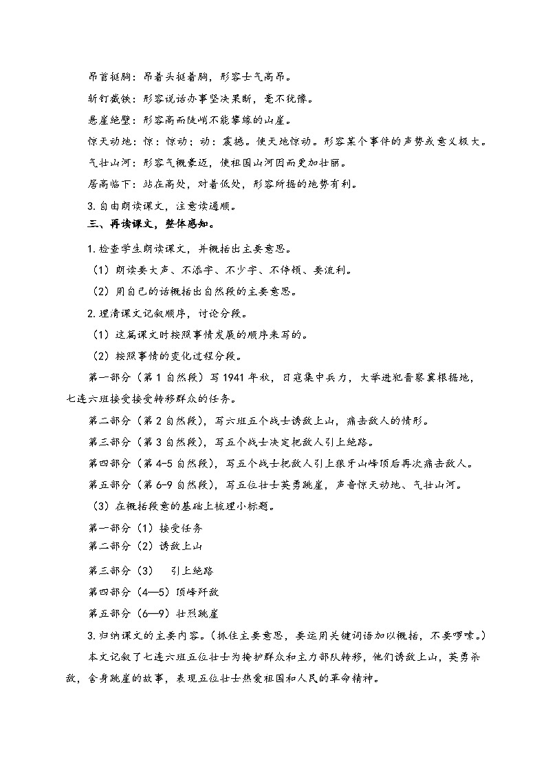 【教-学-评一体】统编版六年级语文上册-6.狼牙山五壮士 两课时（课件+教案+学案+习题）03