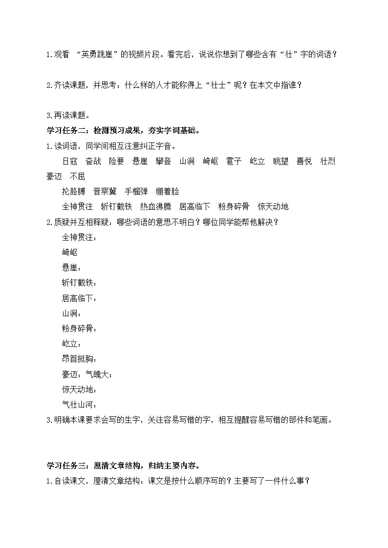 【教-学-评一体】统编版六年级语文上册-6.狼牙山五壮士 两课时（课件+教案+学案+习题）02