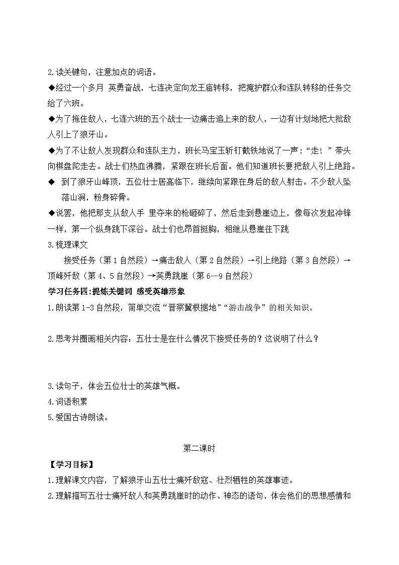 【教-学-评一体】统编版六年级语文上册-6.狼牙山五壮士 两课时（课件+教案+学案+习题）03
