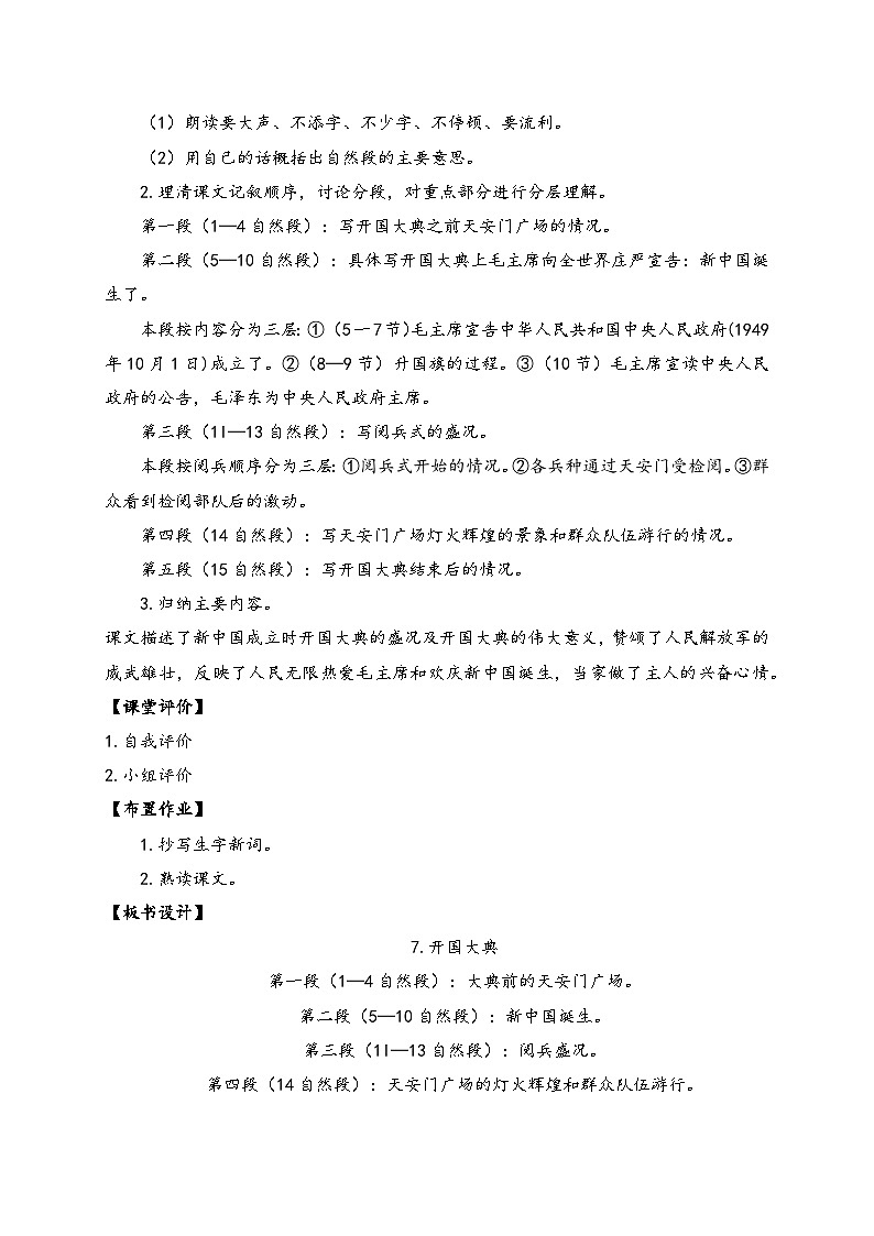【教-学-评一体】统编版六年级语文上册-7.开国大典  两课时（课件+教案+学案+习题）03
