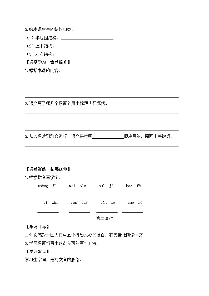 【教-学-评一体】统编版六年级语文上册-7.开国大典  两课时（课件+教案+学案+习题）03