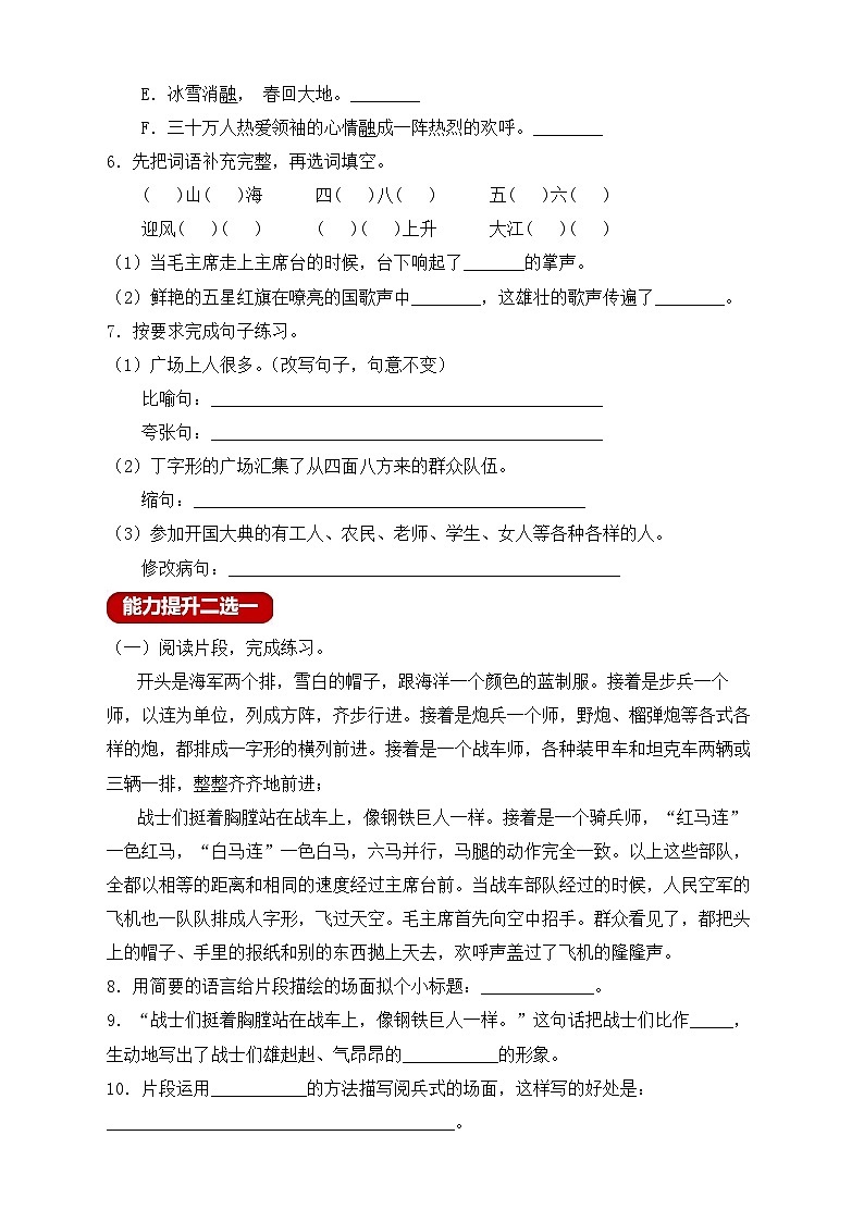 【教-学-评一体】统编版六年级语文上册-7.开国大典  两课时（课件+教案+学案+习题）02