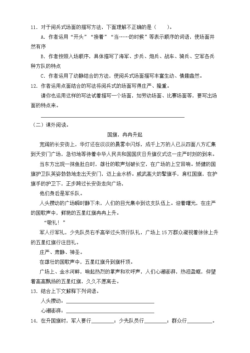 【教-学-评一体】统编版六年级语文上册-7.开国大典  两课时（课件+教案+学案+习题）03