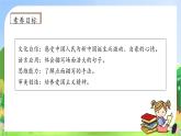 【教-學(xué)-評一體】統(tǒng)編版六年級語文上冊-7.開國大典  兩課時（課件+教案+學(xué)案+習(xí)題）