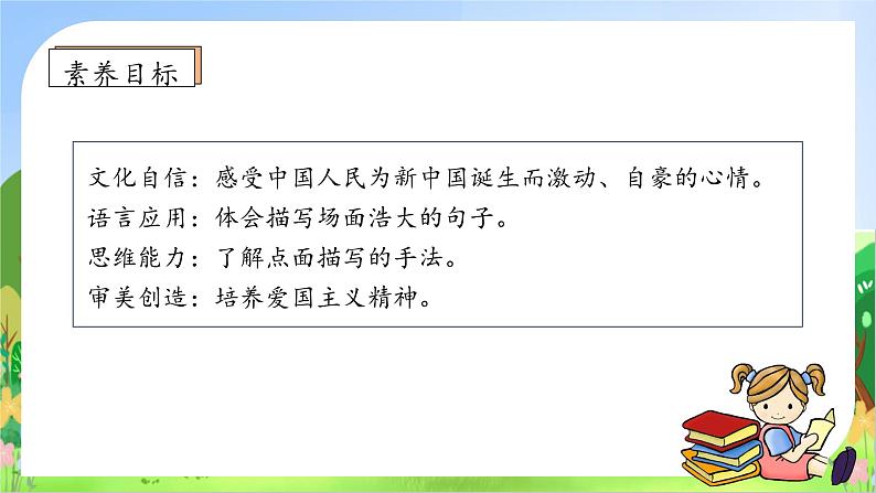 【教-学-评一体】统编版六年级语文上册-7.开国大典  两课时（课件+教案+学案+习题）05