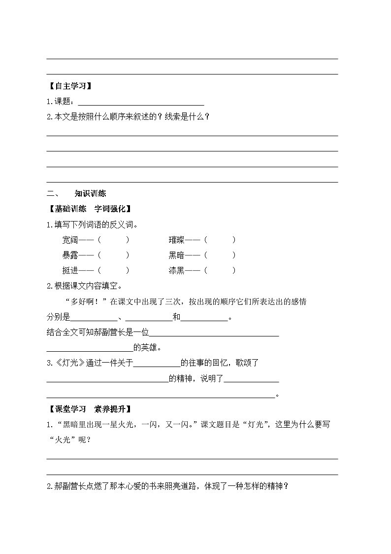 【教-学-评一体】统编版六年级语文上册-8.灯光 （课件+教案+学案+习题）02