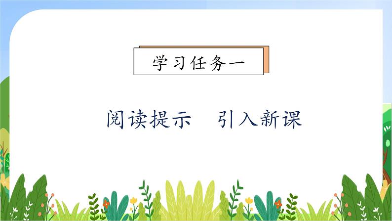 【教-学-评一体】统编版六年级语文上册-8.灯光 （课件+教案+学案+习题）07