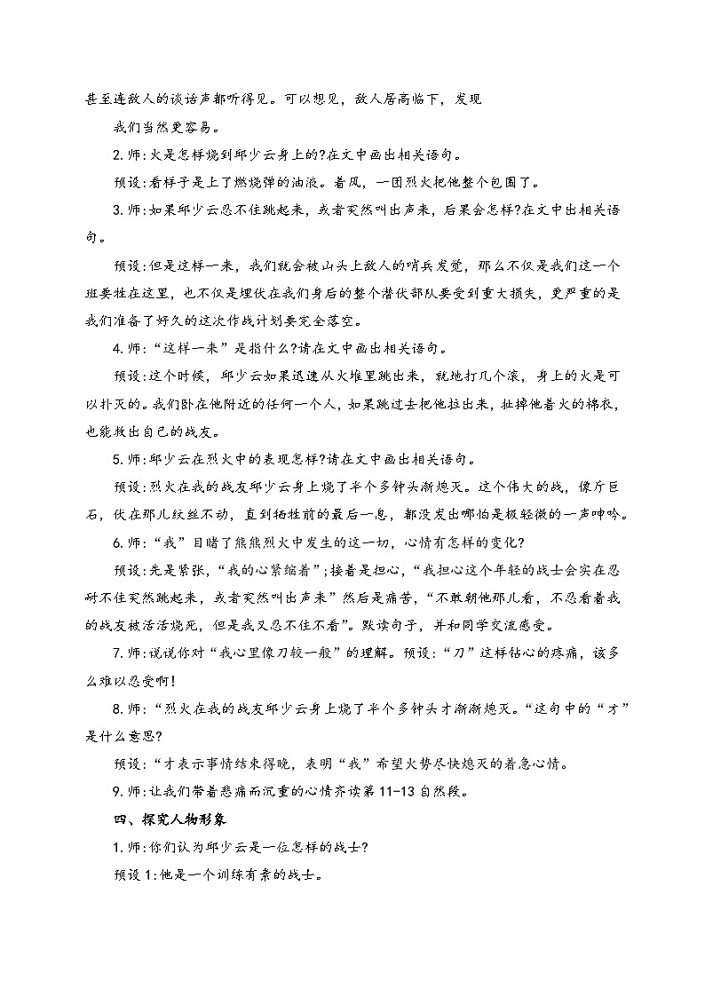 【教-学-评一体】统编版六年级语文上册-9.我的战友邱少云（课件+教案+学案+习题）03