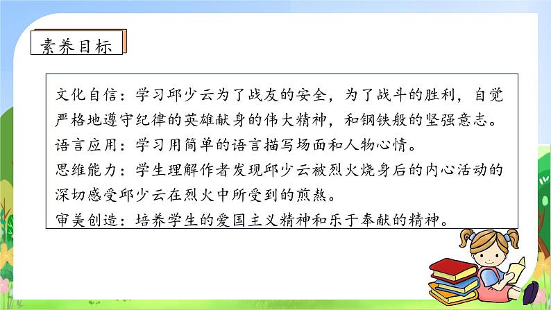 【教-学-评一体】统编版六年级语文上册-9.我的战友邱少云（课件+教案+学案+习题）05