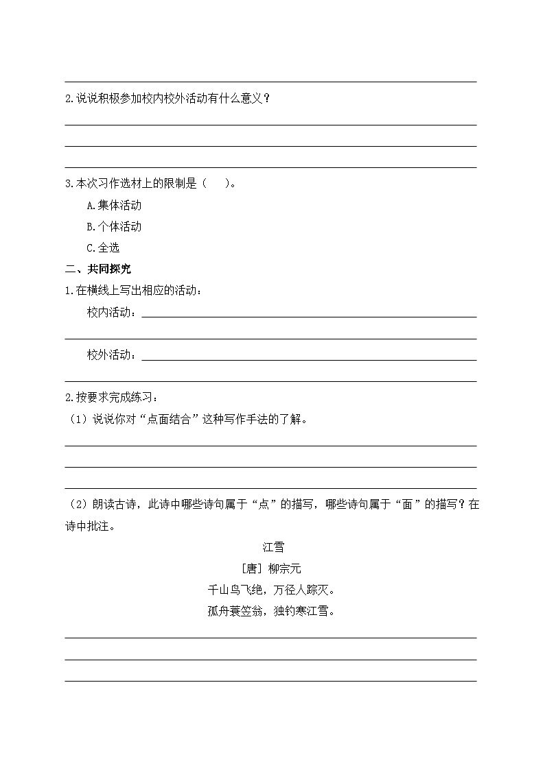 【教-学-评一体】统编版六年级语文上册-习作：多彩的活动（课件+教案+学案+习题）02