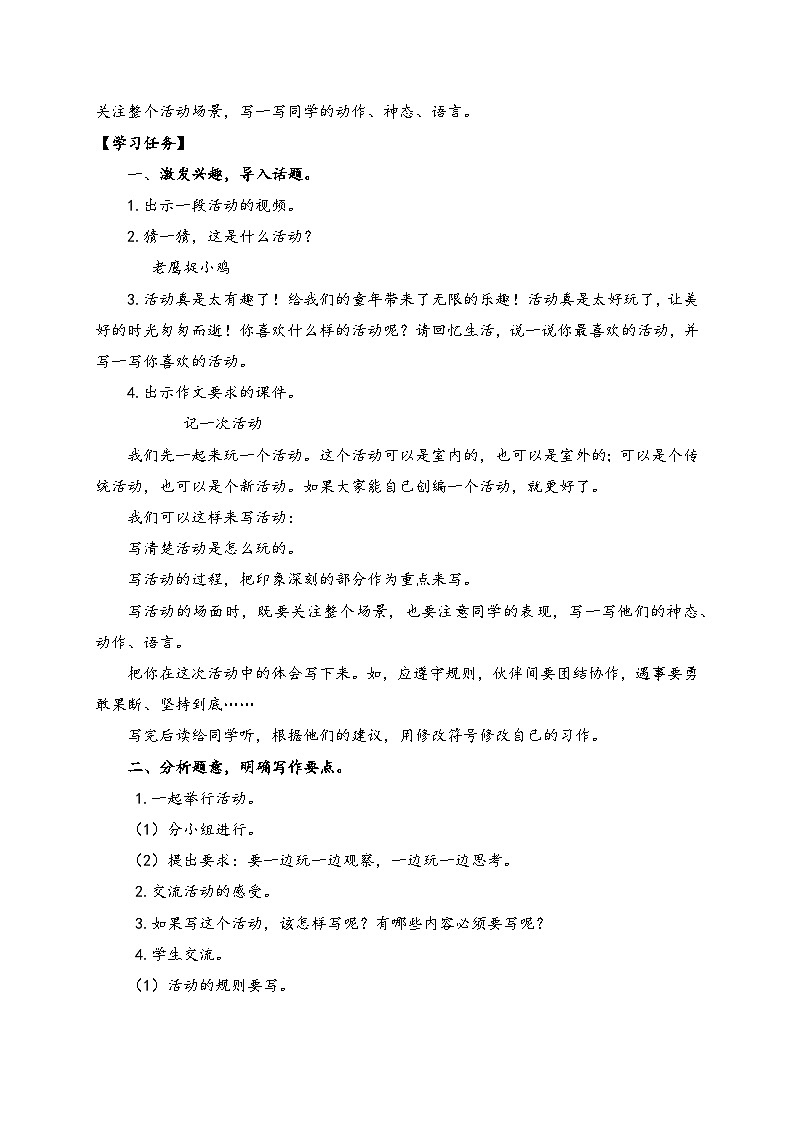【教-学-评一体】统编版六年级语文上册-习作：多彩的活动（课件+教案+学案+习题）02