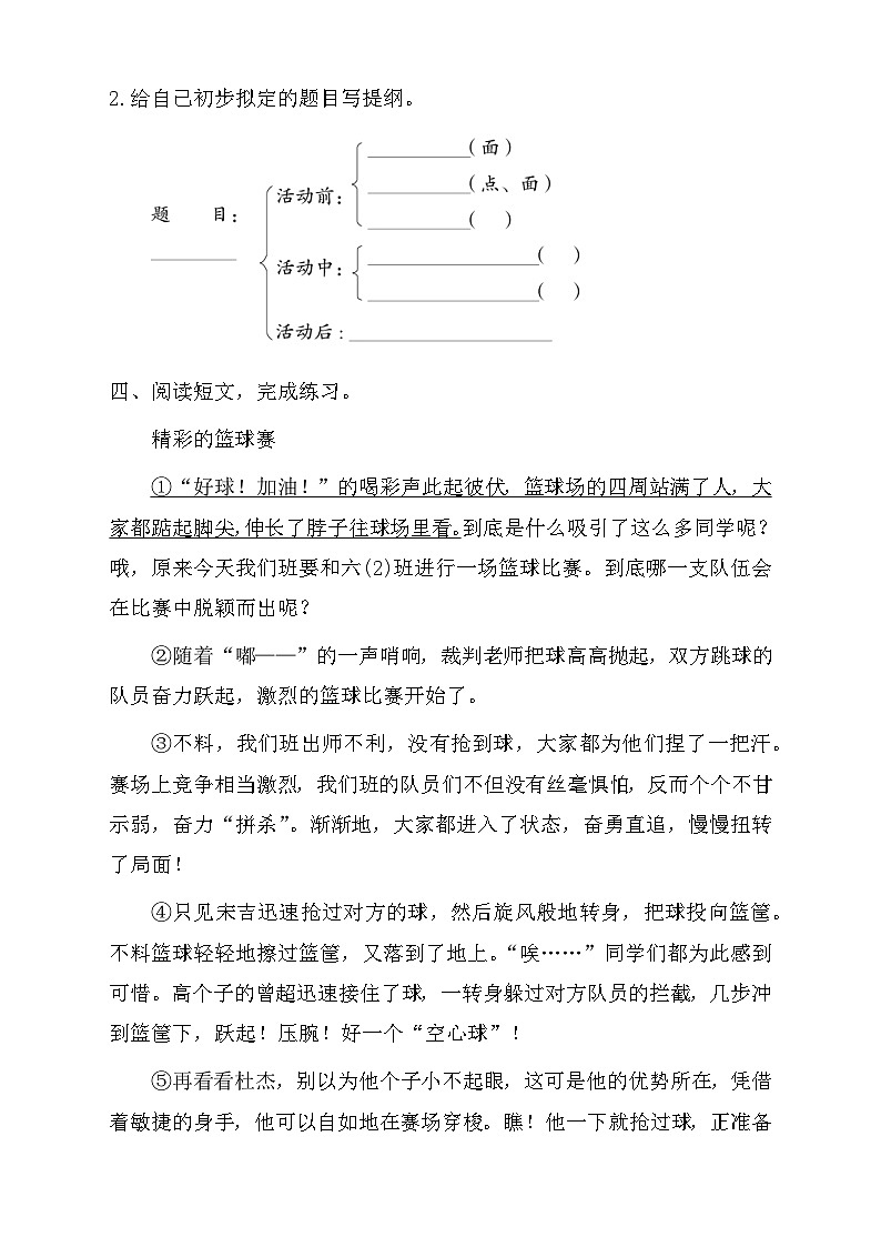 【教-学-评一体】统编版六年级语文上册-习作：多彩的活动（课件+教案+学案+习题）02