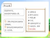 【教-學(xué)-評一體】統(tǒng)編版六年級語文上冊-語文園地二（課件+教案+學(xué)案+習(xí)題）