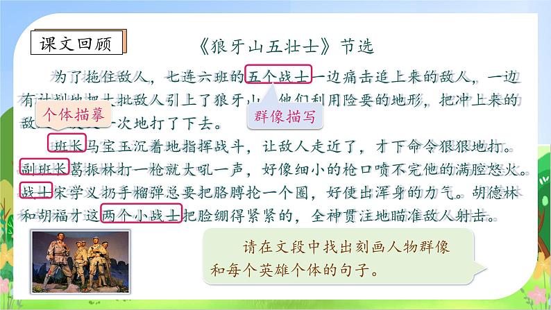 【教-学-评一体】统编版六年级语文上册-语文园地二（课件+教案+学案+习题）08