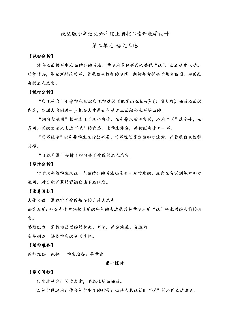 【教-学-评一体】统编版六年级语文上册-语文园地二（课件+教案+学案+习题）01