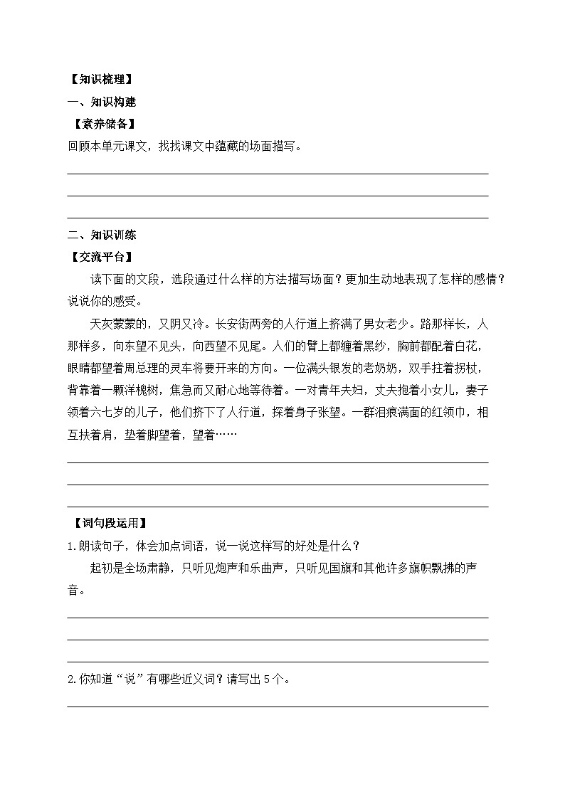 【教-学-评一体】统编版六年级语文上册-语文园地二（课件+教案+学案+习题）02