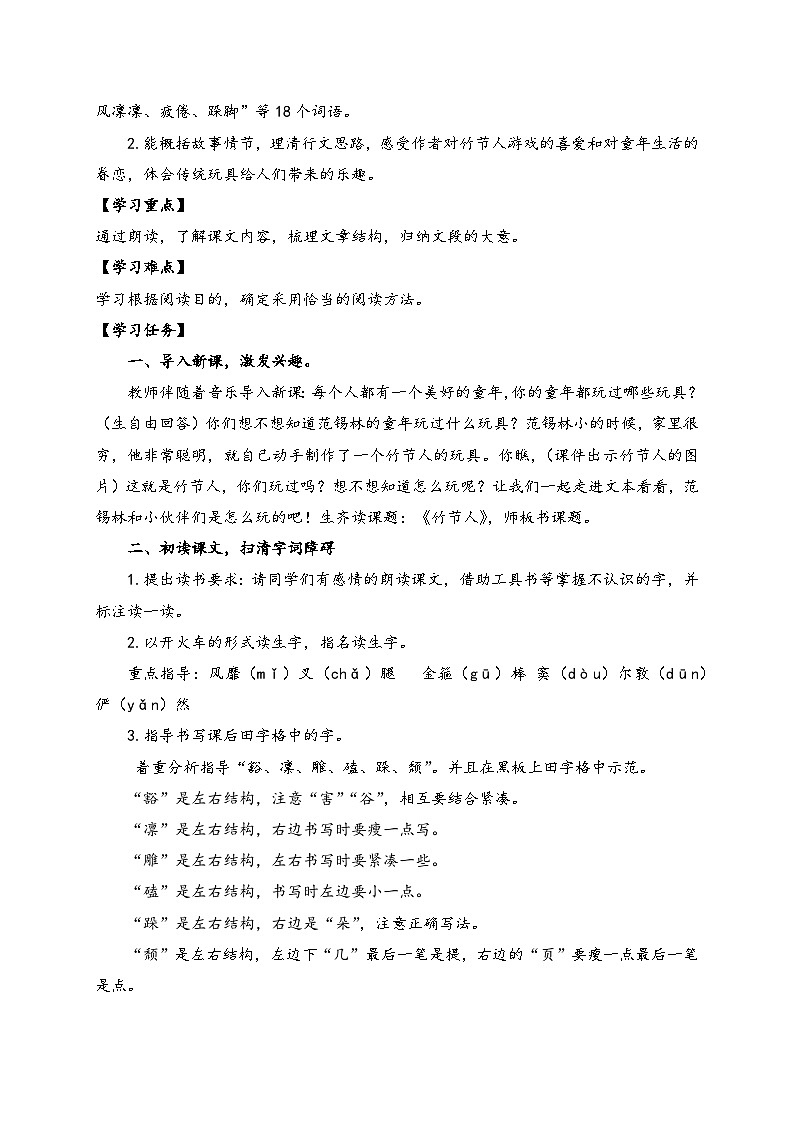 【教-学-评一体】统编版六年级语文上册-10.竹节人 两课时（课件+教案+学案+习题）02