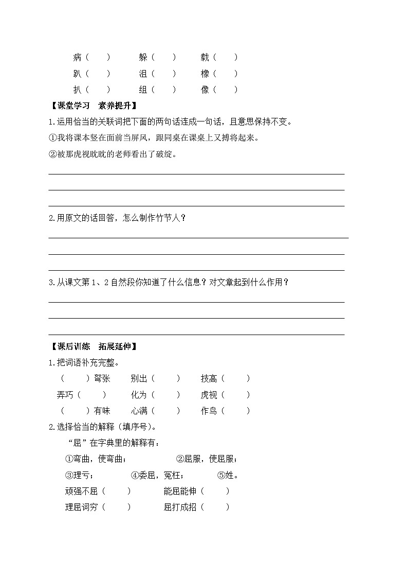 【教-学-评一体】统编版六年级语文上册-10.竹节人 两课时（课件+教案+学案+习题）03