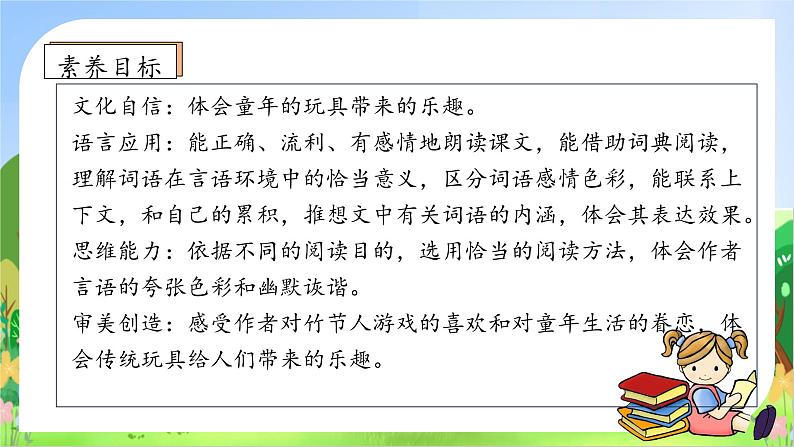 【教-学-评一体】统编版六年级语文上册-10.竹节人 两课时（课件+教案+学案+习题）05